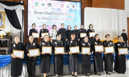 กองทุนพัฒนาบทบาทสตรีกาญจนบุรี จัดโครงการ “เสริมพลังสตรีกาญจน์ ตามรอยปณิธานแม่หลวงของแผ่นดิน”