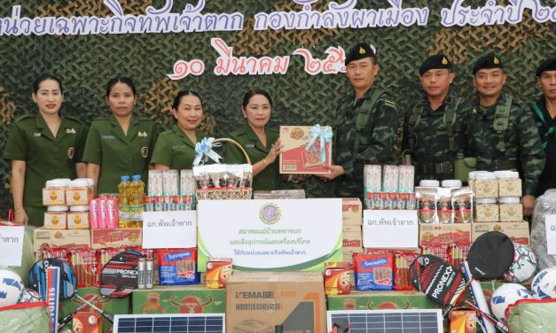 เชียงราย ประธานสมาคมแม่บ้านทหารบก สาขา กองทัพภาคที่ 3  มอบสิ่งอุปกรณ์และเครื่องบริโภคให้กับกำลังพล ที่ปฏิบัติหน้าที่ตามแนวชายแดน