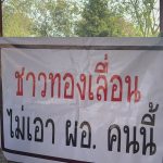 อ่างทอง ชาวบ้านไม่เอาผู้อำนวยการโรงเรียนอ้างหลังจากย้ายมาสร้างความแตกแยกให้กับชาวบ้านนักเรียนครูและวัด 