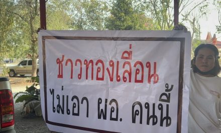 อ่างทอง ชาวบ้านไม่เอาผู้อำนวยการโรงเรียนอ้างหลังจากย้ายมาสร้างความแตกแยกให้กับชาวบ้านนักเรียนครูและวัด 