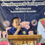 นายอำเภอเมืองอุดรฯ เปิด “อุดรโมเดล” สู้ยาเสพติด ยกระดับคุณภาพชีวิตชาวหนองนาคำ