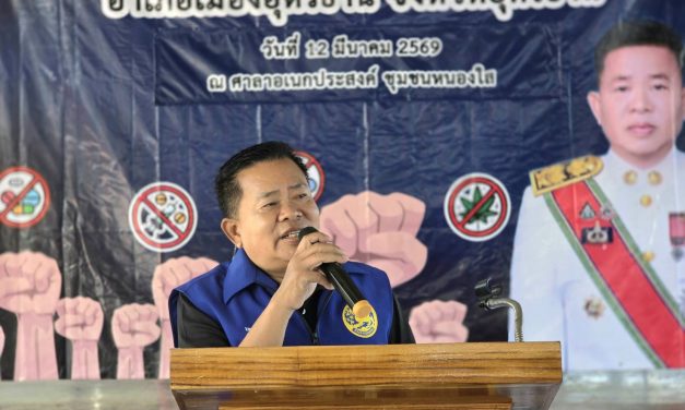 นายอำเภอเมืองอุดรฯ เปิด “อุดรโมเดล” สู้ยาเสพติด ยกระดับคุณภาพชีวิตชาวหนองนาคำ