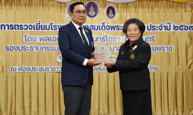 มูลนิธิป่อเต็กตึ๊ง เข้ารับมอบโล่ประกาศเกียรติคุณจากพลเอกประยุทธ์ จันทร์โอชา องคมนตรี รองประธานมูลนิธิโรงพยาบาลสมเด็จพระยุพราช