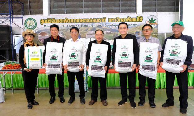 เชียงใหม่  ศูนย์วิจัยและพัฒนาเกษตรธรรมชาติ ม. แม่โจ้ โชว์นวัตกรรม “ดินพรีเมี่ยม” จากวัสดุอินทรีย์เหลือใช้วันละหลายตันสู่ปัจจัยการผลิตทางการเกษตรชั้นยอด