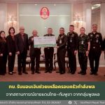 ทบ. รับมอบเงินช่วยเหลือครอบครัวกำลังพลจากสถานการณ์ชายแดนไทย–กัมพูชา จากกลุ่มพูลผล