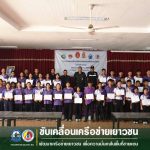 ตาก กกล.นเรศวร ขับเคลื่อนเครือข่ายเยาวชนเพื่อความมั่นคงในพื้นที่ชายแดน อบรมเยาวชนในสถานศึกษา ประจำปี 69  