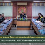 รองเสนาธิการทหารบก เป็นประธานการประชุมขับเคลื่อนโครงการความร่วมมือพัฒนาคลองเขตเมือง 4 เหล่าทัพ บูรณาการความร่วมมือและติดตามความก้าวหน้าการดำเนินงาน