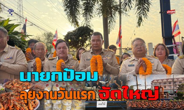 ปทุมธานี อบต.ลาดหลุมแก้ว นายกป้อม ลุยงานวันแรกจัดใหญ่ หัวหมู100 หัว พร้อมโรงทานทุเรียน-กุ้งเผา แจกชาวบ้านอิ่มถ้วนหน้า