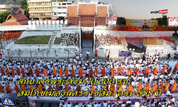 นครราชสีมา สร้างประวัติศาสตร์บุญใหญ่ วัดพระธรรมกายเดินหน้าโครงการตักบาตรพระ 3 ล้านรูป 77 จังหวัดทั่วไทย