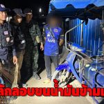 กาญจนบุรี นายอำเภอสังขละบุรี จับหนุ่มประเทศเพื่อนบ้านลักลอบขนน้ำมันข้ามแดน