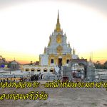 กระบี่ อธิการบดีมหาวิทยาลัยเฉลิมกาญจนา  ร่วมกับสาธุชน ร่วมพิธีเททองหล่อพระ และร่วมแห่ผ้าห่มพระมหาธาตุเจดีย์วัดคลองท่อมศรีวิชัย