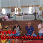 ปทุมธานี แรงจริง! ไอ้ไข่วัดบึงบาให้โชคไม่พัก สาวปทุมฯได้ 2 งวดติด แม่ตะเคียนทองให้คนสมหวังเพียบ แห่แก้บนแน่นพื้นที่