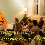 ปทุมธานี พระธรรมทูตวัดพระธรรมกาย จัดปฏิบัติธรรมนั่งสมาธิแก่ชาวเนเธอร์แลนด์