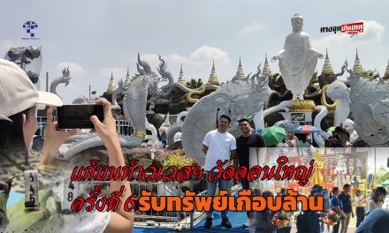 ปทุมธานี แม่ค้า TikTok ดวงเฮง! แก้บนท้าวเวสฯครั้งที่ 6 รับทรัพย์เกือบล้าน สาวทำพวงมาลัยกำมะหยี่เองยาว 2 เมตรแก้บนกระต่ายสุดรักหายป่วยโรคร้าย