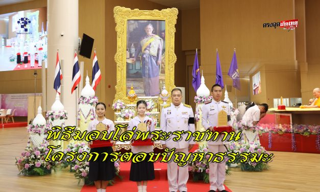 ปทุมธานี พิธีมอบโล่พระราชทาน โครงการตอบปัญหาธรรมะ ทางก้าวหน้า ครั้งที่ 43