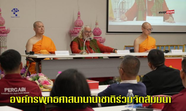 จ.ปทุมธานี องค์กรพุทธศาสนานานาชาติร่วมจัดสัมมนา “Multinational Collaboration to Cultivate Character, Moral Values, and Wisdom for Peaceful and Sustainable Societies” ที่วัดพระธรรมกาย