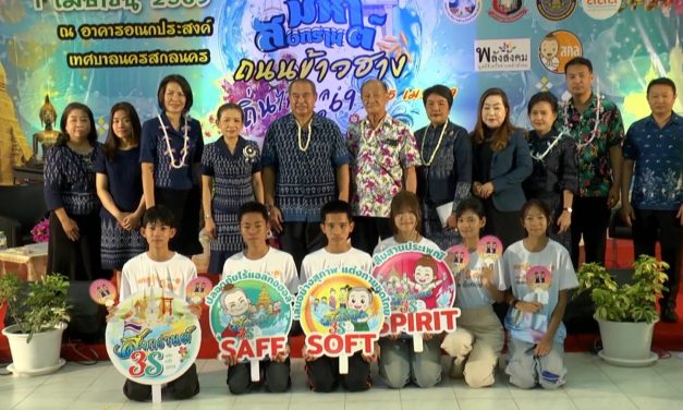 สกลนคร สงกรานต์ถนนข้าวฮางจัดยิ่งใหญ่คาดนักท่องเที่ยวเพิ่ม