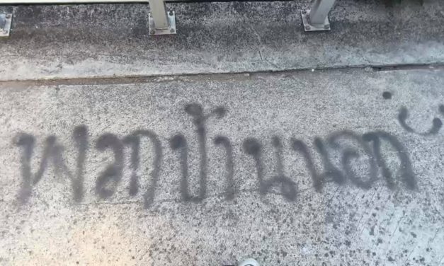 นนทบุรี จับหนุ่มแค้นรัก ย่องพ่นสเปรย์ด่าแฟนเก่า