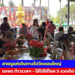 ปทุมธานี พลิกดวงสาวปล่อยเช่าโกดังรอมาปีกว่าไร้วี่แววขอพรท้าวเวสฯได้ทันที ไอ้ไข่ให้โชค 3 งวดติด