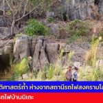 กาญจนบุรี  ศึกษาประวัติศาสตร์ถ้ำ ห่างจากสถานีรถไฟสงครามโลกครั้งที่ 2 อดีตสถานีรถไฟบ้านนิเถะ
