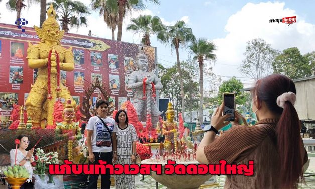 ปทุมธานี  2 สาวรีบแก้บนท้าวเวสฯหลังดลได้เลื่อนตำแหน่งได้ 2 ล้านบาท ขอพรแค่ข้ามคืนได้เงินคืน 30,000 กว่าบาท