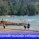 พังงา-ท่องเที่ยวเขาหลักกระทบหนักจากวิกฤตราคาน้ำมัน ยอดจองช่วงปลายฤดูการท่องเที่ยวไม่กระเตื้อง วอนรัฐเร่งออกมาตรการกระตุ้นเศรษฐกิจ