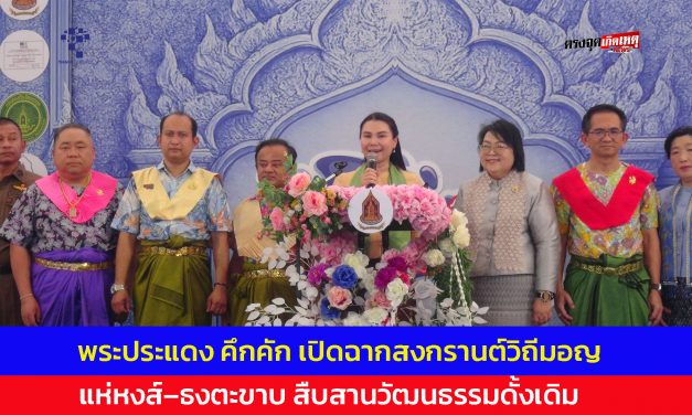 สมุทรปราการ พระประแดง คึกคัก เปิดฉากสงกรานต์วิถีมอญ แห่หงส์–ธงตะขาบ สืบสานวัฒนธรรมดั้งเดิม