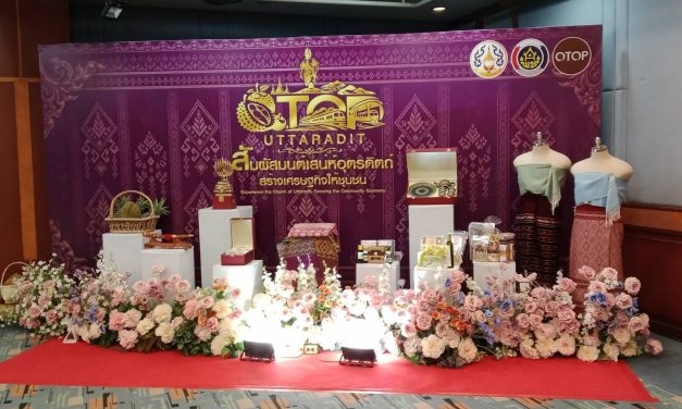 จังหวัดอุตรดิตถ์ เดินหน้าขับเคลื่อนเศรษฐกิจฐานราก เตรียมจัดงาน “OTOP UTTARADIT