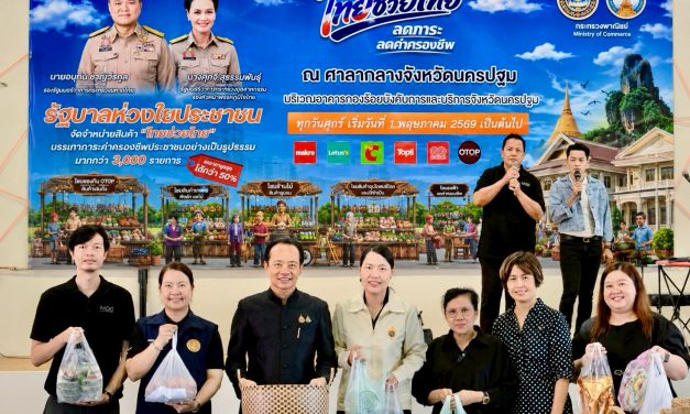 รองผู้ว่าฯ นครปฐม เยี่ยมชมการจำหน่ายสินค้า โครงการไทยช่วยไทย สร้างรายได้ให้แก่ชุมชน