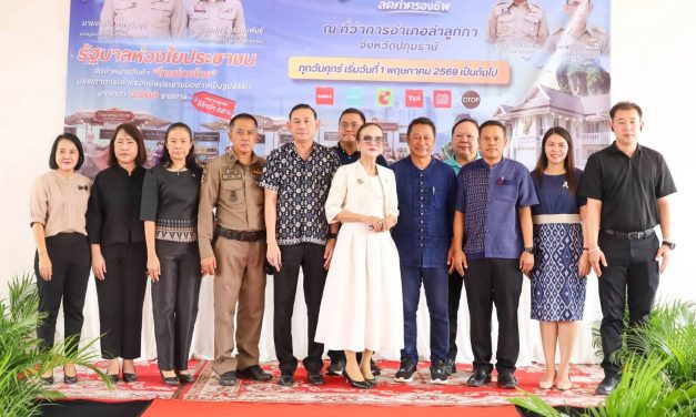ปทุมธานี นายอำเภอลำลูกกา จับมือ “ผอ.ฟ้า” เปิดโครงการ “ไทยช่วยไทย” ขนทัพสินค้าลดกระหน่ำสูงสุด บรรเทาเดือดร้อนประชาชน