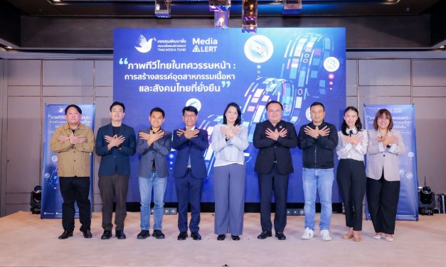 กทม.เปิดฉากทัศน์ทีวีไทยทศวรรษหน้า! กองทุนสื่อ-กสทช. ผนึกนักวิชาการ และผู้ประกอบการ กางผลวิจัยถกทางรอด เร่ง Roadmap พร้อม ชู “สมดุลใหม่” สกัดวิกฤตอุตสาหกรรมสื่อ