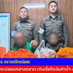 นนทบุรี จ่าจักร จราจรไทรน้อย รวบพระปลอมกลางตลาด เดินเรี่ยไรเงินค่าน้ำ-ค่าไฟ