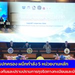 ปทุมธานี กรมการปกครอง ผนึกกำลัง 5 หน่วยงานหลัก MOU ป้องกันและปราบปรามการทุจริตทางทะเบียนและบัตรประจำตัวประชาชน