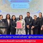 มิติใหม่แห่งการบริหาร! “จงกลนี แก้วสด” ผู้อำนวยการหญิงคนแรก พร้อมนำทัพยกระดับองค์การสวนสัตว์ไทยสู่สากล