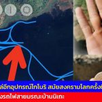 กาญจนบุรี โผล่อีกอุปกรณ์โกโบริ สมัยสงครามโลกครั้งที่ 2 ทางรถไฟสายมรณะบ้านนิเถะ
