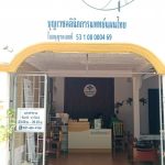 บุญเวชคลินิก การแพทย์แผนไทยทางเลือกสำหรับคนอุตรดิตถ์