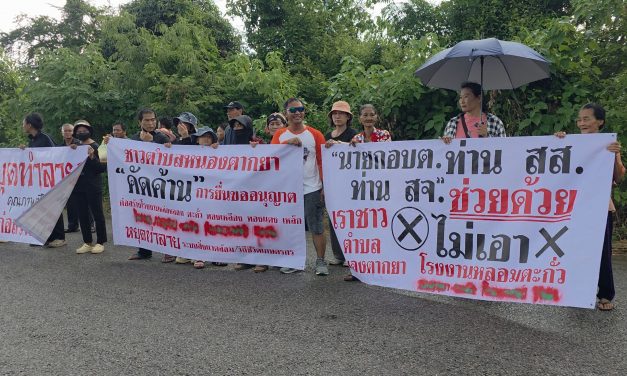 กาญจนบุรี ชาวหนองตากยาเดินขบวนถือป้ายคัดค้านสร้างโรงงานหลอมโลหะ ยื่นหนังสืออำเภอท่าม่วง หน่วยงาน