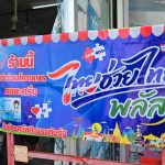 ชาวนราธิวาสแห่ต่อคิวใช้สิทธิ์ ‘ไทยช่วยไทยพลัส’ ตั้งแต่ไก่โห่ ประชาชนเผยได้วงเงินเพิ่มเป็น 1,000 บาท ช่วยต่อลมหายใจค่าครองชีพยุคนี้ได้ทันเวลา