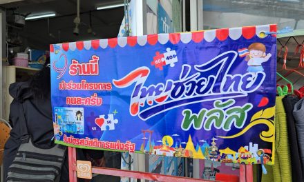 ชาวนราธิวาสแห่ต่อคิวใช้สิทธิ์ ‘ไทยช่วยไทยพลัส’ ตั้งแต่ไก่โห่ ประชาชนเผยได้วงเงินเพิ่มเป็น 1,000 บาท ช่วยต่อลมหายใจค่าครองชีพยุคนี้ได้ทันเวลา
