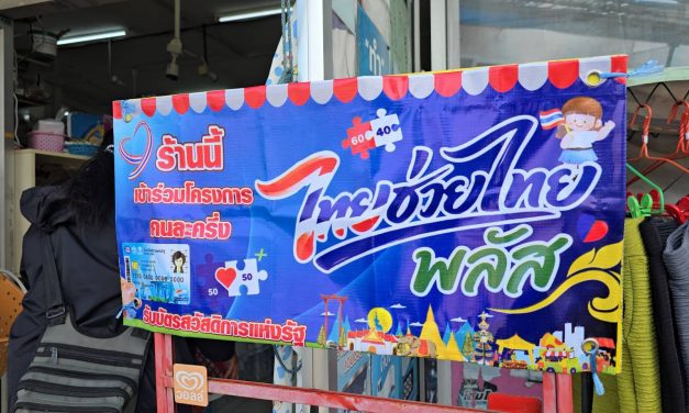 ชาวนราธิวาสแห่ต่อคิวใช้สิทธิ์ ‘ไทยช่วยไทยพลัส’ ตั้งแต่ไก่โห่ ประชาชนเผยได้วงเงินเพิ่มเป็น 1,000 บาท ช่วยต่อลมหายใจค่าครองชีพยุคนี้ได้ทันเวลา