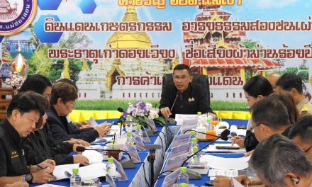 แม่ฮ่องสอน จัดประชุม กรอ.จ. สัญจร ณ อ.ขุนยวม เร่งผลักดันอุโมงค์เชื่อมเชียงใหม่ พร้อมยกระดับด่านห้วยผึ้งสู่จุดผ่อนปรนพิเศษ