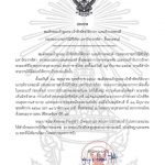 ประกาศสำนักพระราชวัง สมเด็จพระเจ้าลูกเธอ เจ้าฟ้าพัชรกิติยาภา นเรนทิราเทพยวดี กรมหลวงราชสาริณีสิริพัชร มหาวัชรราชธิดา สิ้นพระชนม์