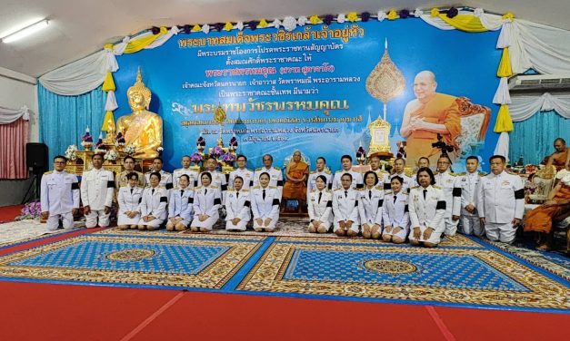 นครนายก – จัดพิธีถวายมุทิตาจิตแด่ “พระเทพวัชรพรหมคุณ” ในโอกาสรับพระราชทานสัญญาบัตรตั้งสมณศักดิ์พระราชาคณะชั้นเทพ