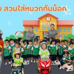 ปากช่อง นายก ทต.สีมามงคล จัดกิจกรรมรณรงค์สวมหมวกกันน็อค
