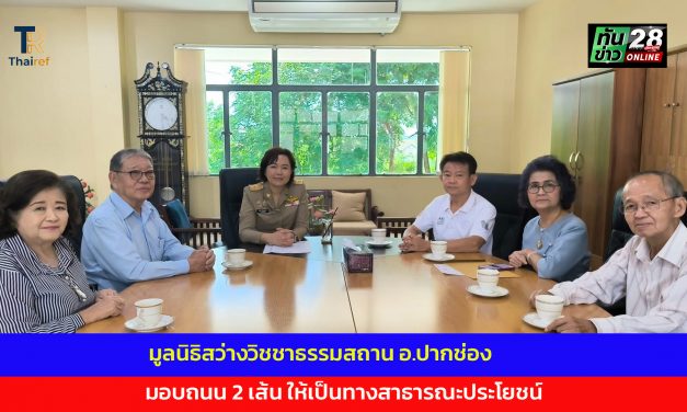 ปากช่อง มูลนิธิสว่างวิชชาธรรมสถาน มอบถนน 2 เส้นให้เป็นทางสาธารณะประโยชน์
