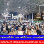 นนทบุรี จุฬาราชมนตรี เป็น ประธานพิธีเปิดงาน  ดาลอสัมพันธ์ 69  เพื่อรำลึกคุณครู เชิดชูปอเนาะ สานต่อสายใย อุมมะฮ์   