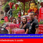 ปทุมธานี แห่ส่องเลขเด็ดหนุ่มดวงเฮงหอบของแก้บนอาศรมฤาษีเณรหลังรับทรัพย์หลักแสน 3 งวดติด