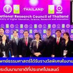 ปทุมธานี ทีมจักษุแพทย์ธรรมศาสตร์ได้รับรางวัลพิเศษในงานประกวดนวัตกรรมระดับนานาชาติที่ประเทศโปแลนด์