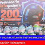 ปราจีนบุรี  “ท็อปรถสวย” จับมือ สภ.ศรีมหาโพธิ จิตอาสาแจกหมวกกันน็อก 200 ใบ คืนกำไรสังคม-ลดอุบัติเหตุหน้าฝน
