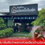 อ่างทอง สายเนื้อไม่มาชิมถือว่าพลาด ก๋วยเตี๋ยวบ้านน้องบิ๊กไปร์ท  ซิกเนเจอร์  ลูกค้าทั้งขาประจำและขาจรแน่นร้าน